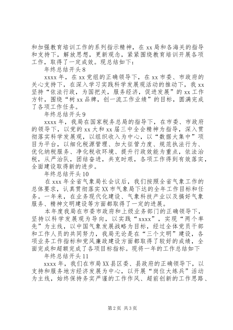 年终总结开头范文_第2页