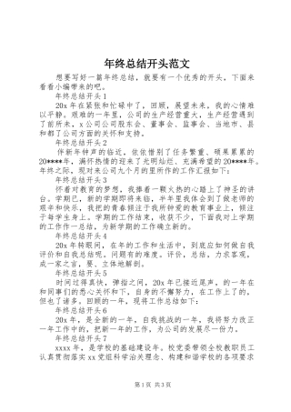 年终总结开头范文