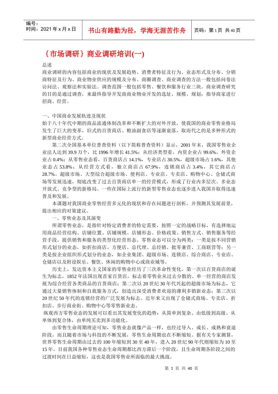 商业市场调研_第1页