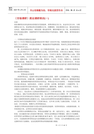 商业市场调研