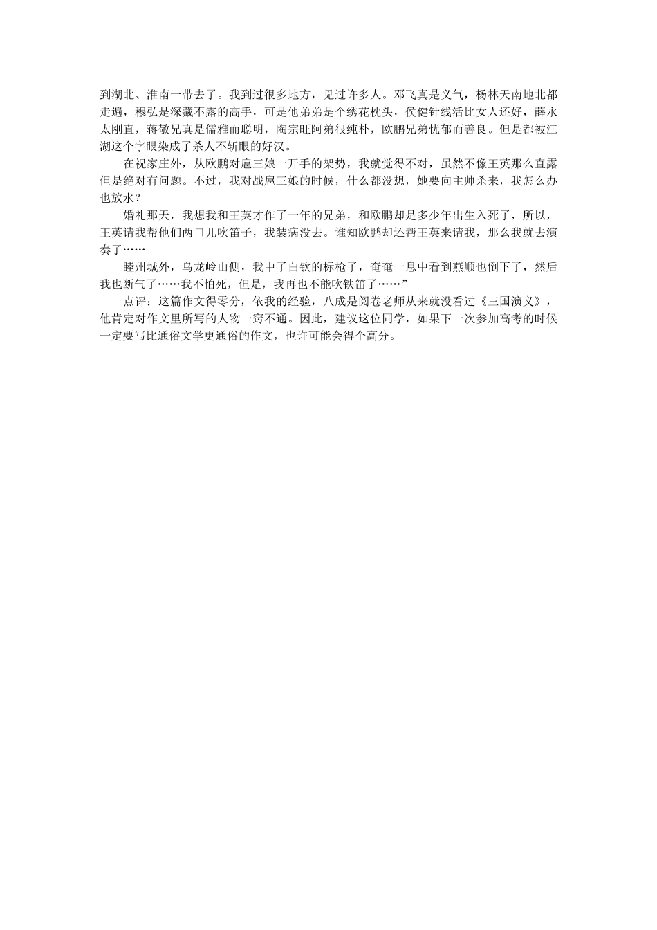 天津高考零分作文-人之常情 _第3页