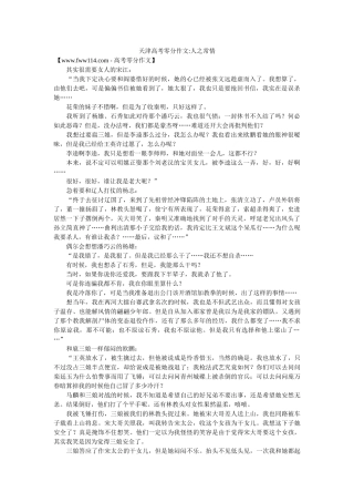 天津高考零分作文-人之常情 