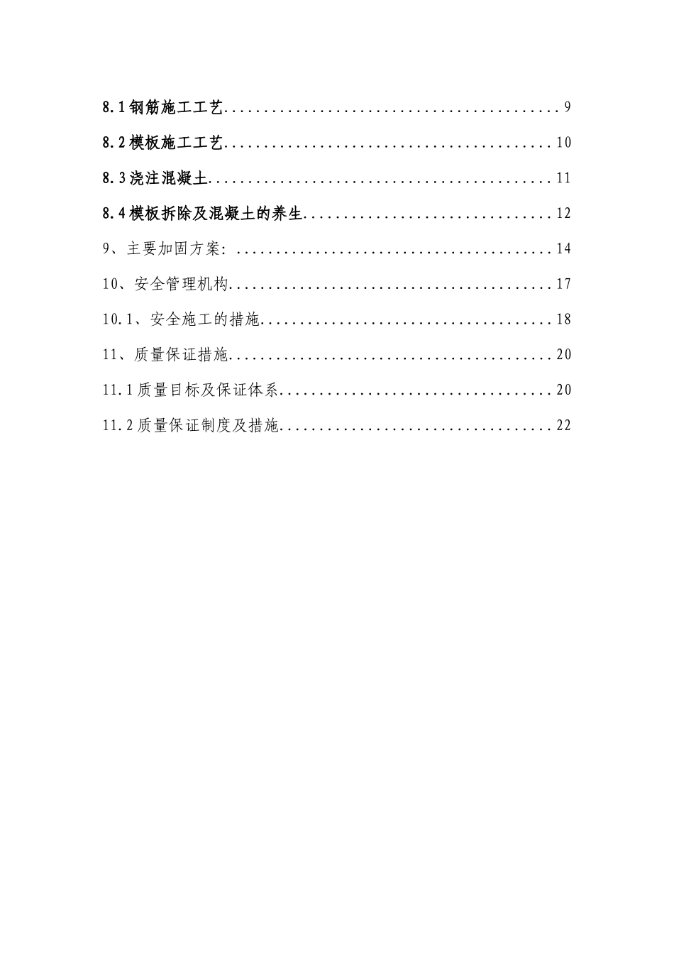 312国道1墩加固施工方案新_第3页