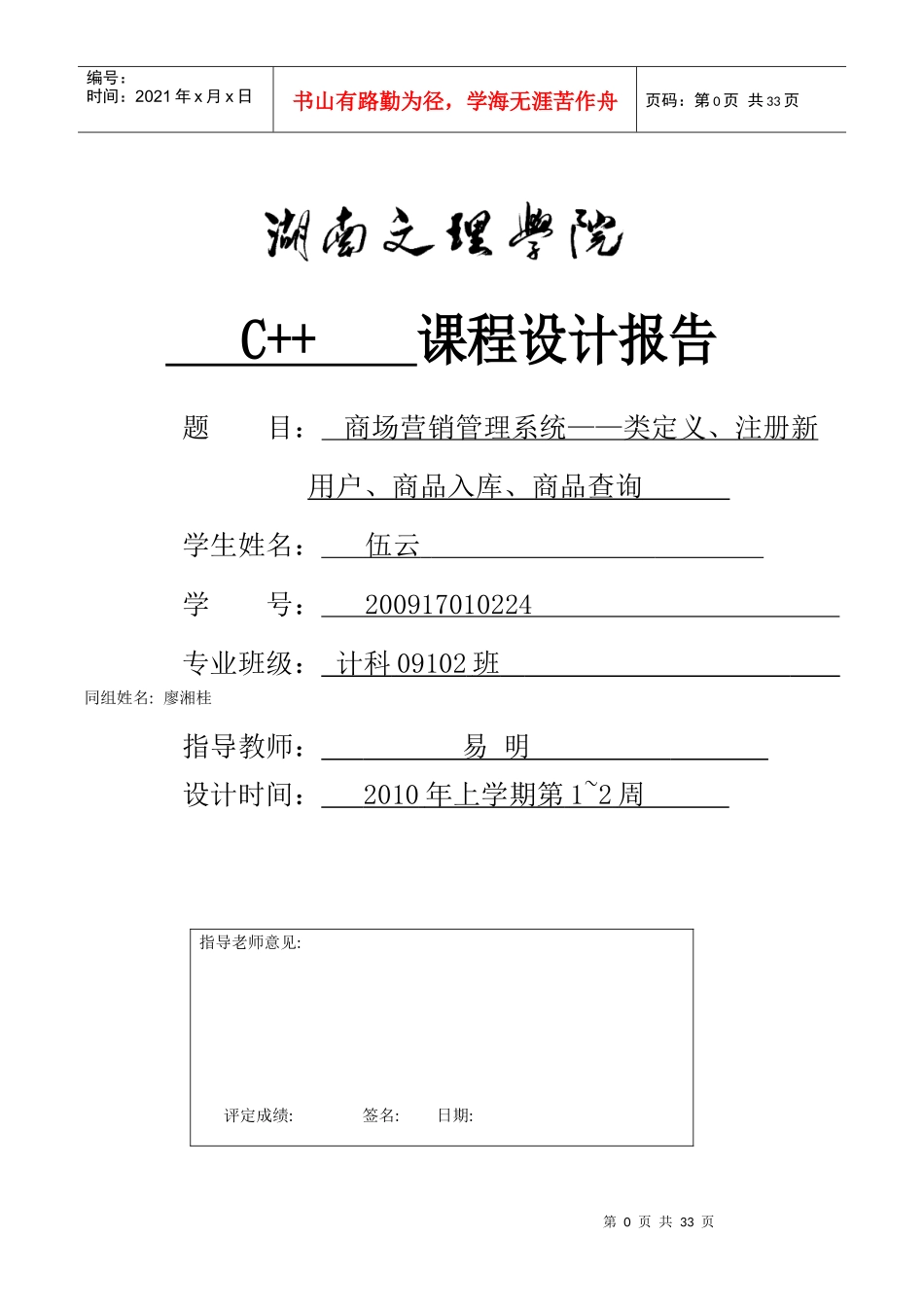 商品市场营销管理系统2_第1页