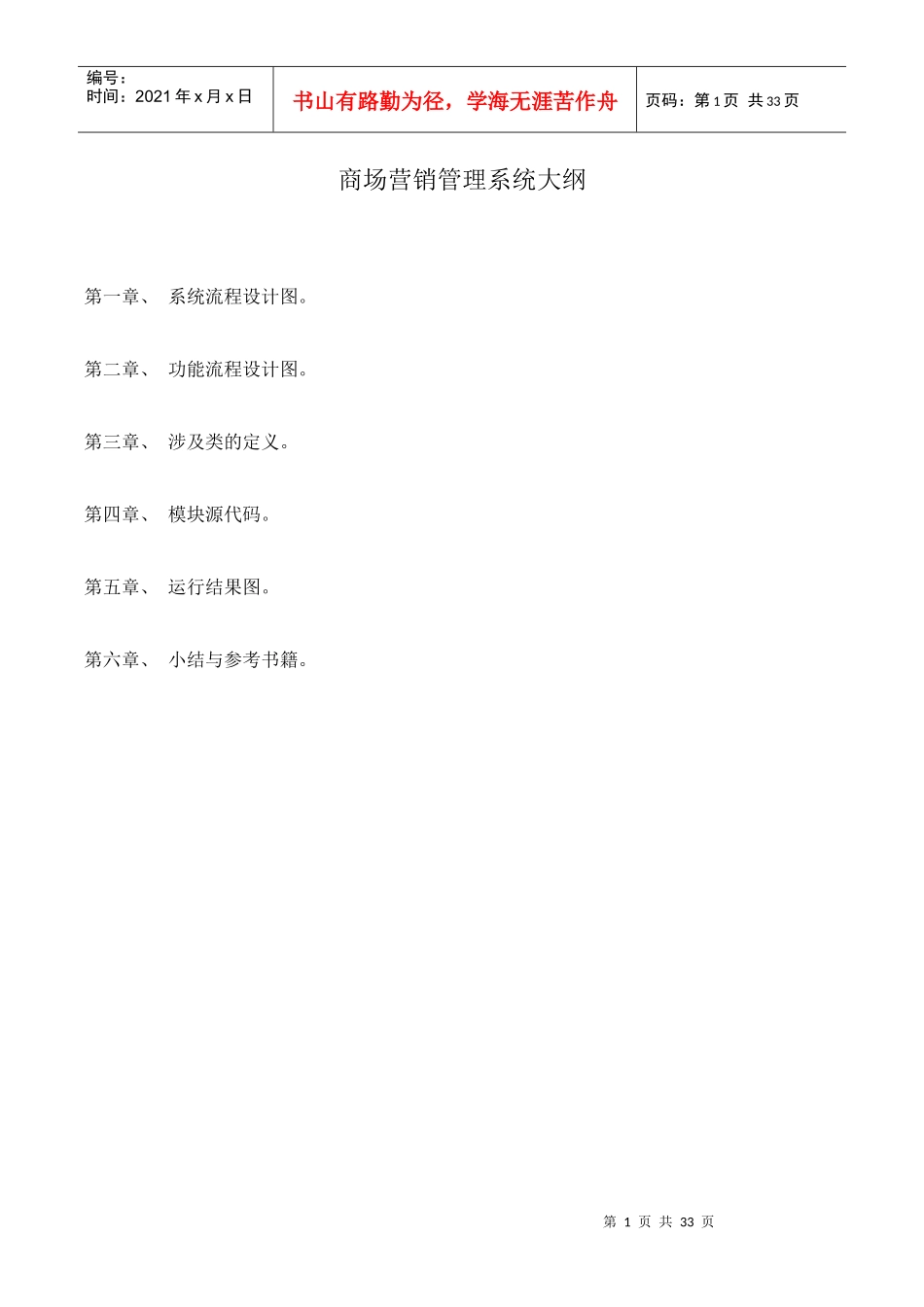 商品市场营销管理系统2_第2页