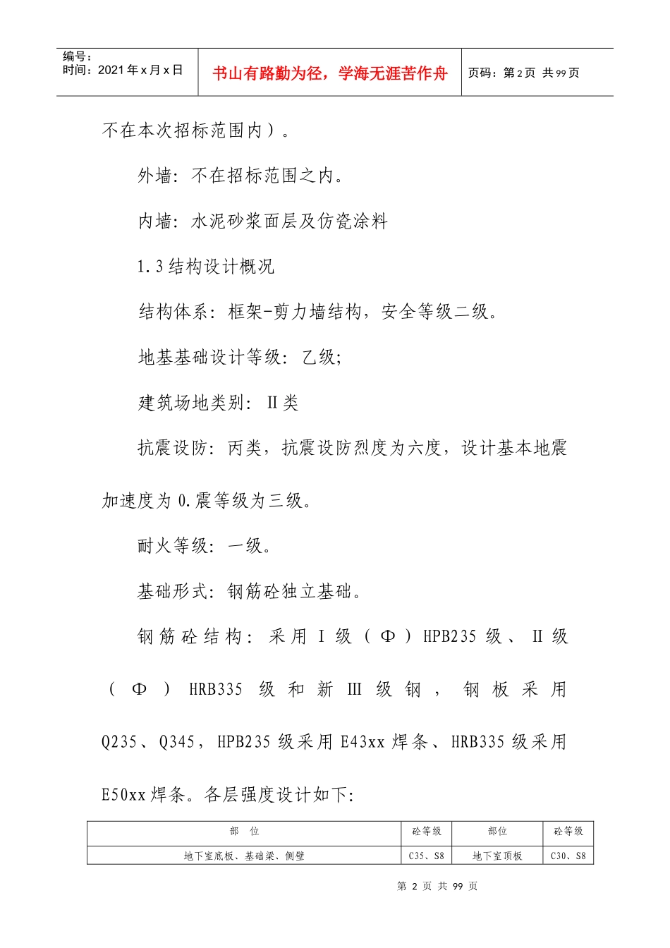 娄底市国土资源局信息服务中心大楼工程技术标_第2页