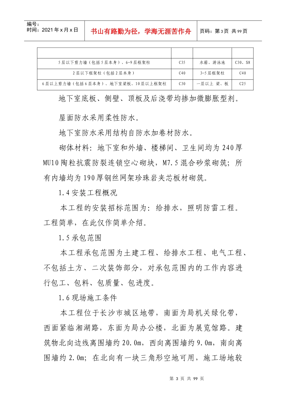 娄底市国土资源局信息服务中心大楼工程技术标_第3页