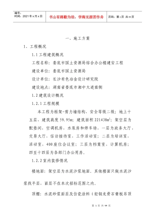 娄底市国土资源局信息服务中心大楼工程技术标