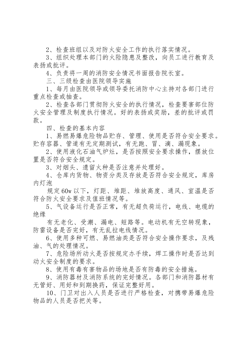 消防设施管理规章制度[1]_第2页