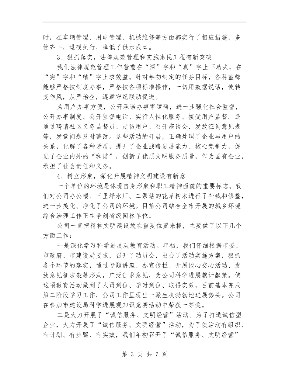 排水公司工作总结与下半年工作计划_第3页