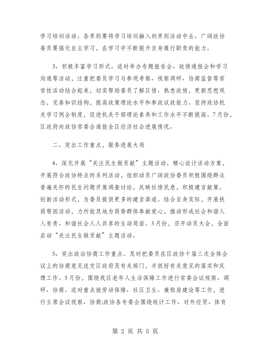 区政协2024年工作计划范文_第2页