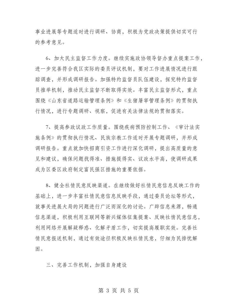 区政协2024年工作计划范文_第3页