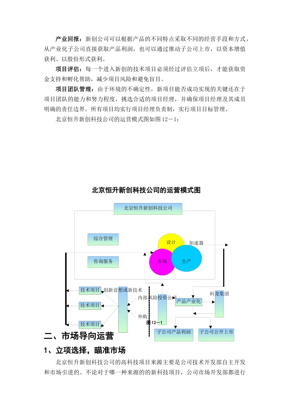 北京某科技公司市场导向调研报告_第2页