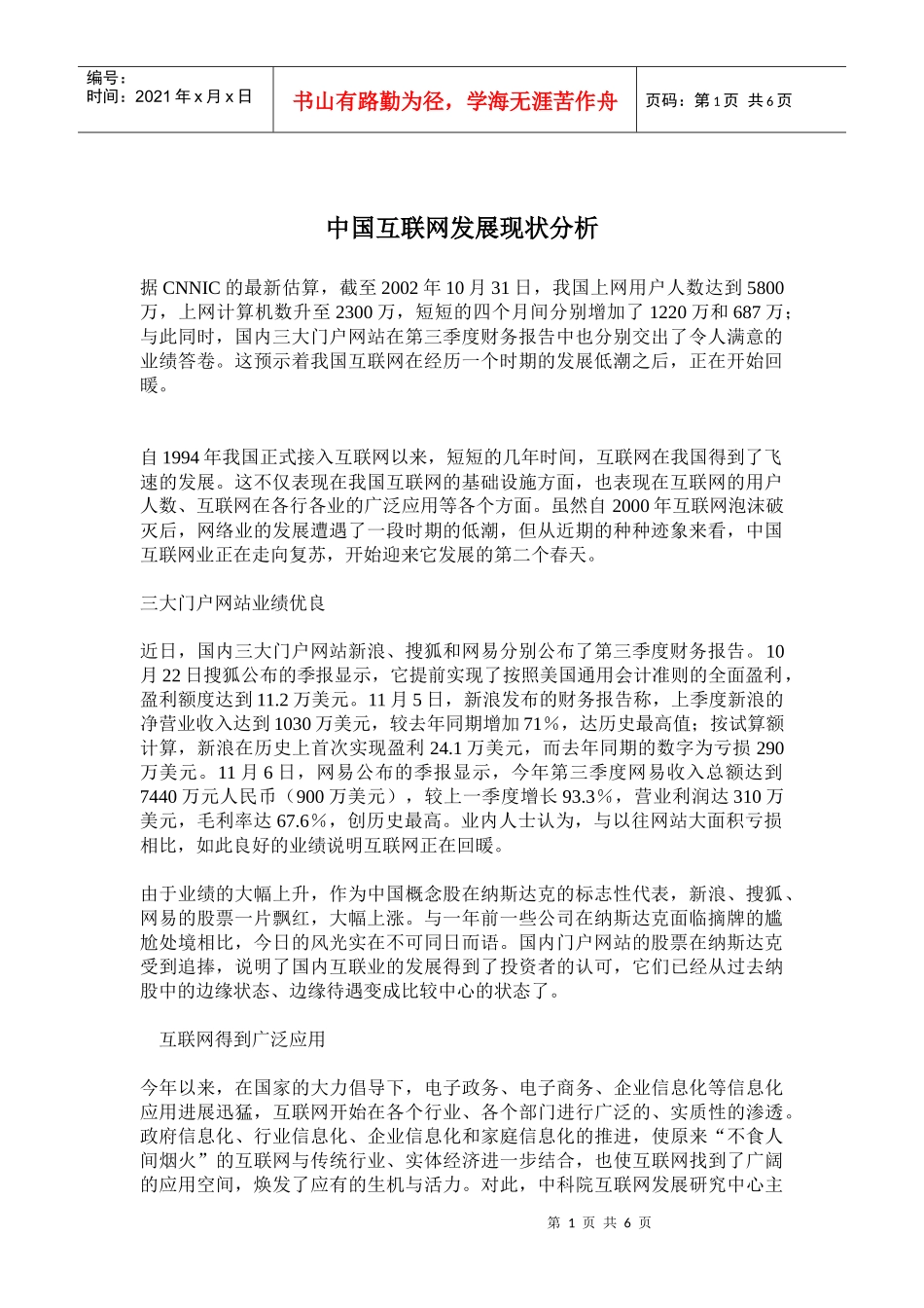 中国互联网市场发展现状分析_第1页