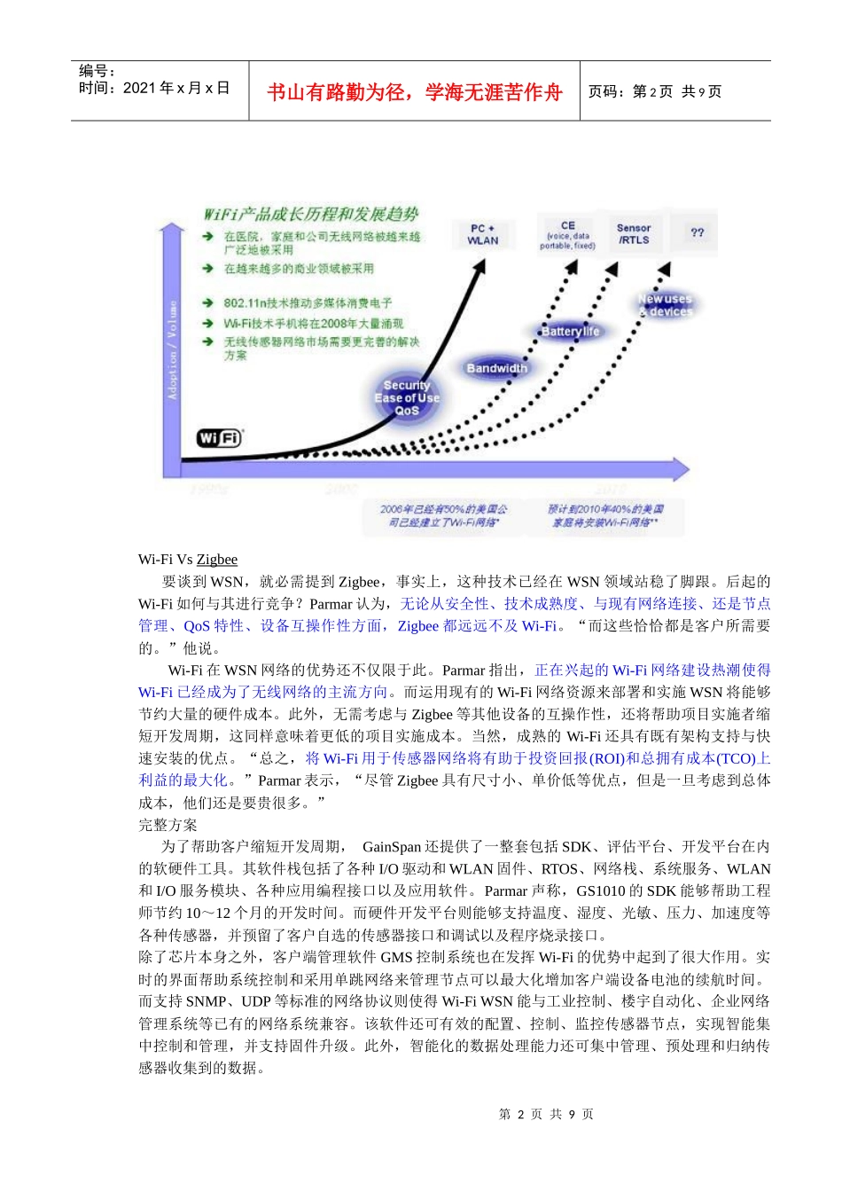 Zigbee市场分析_第2页