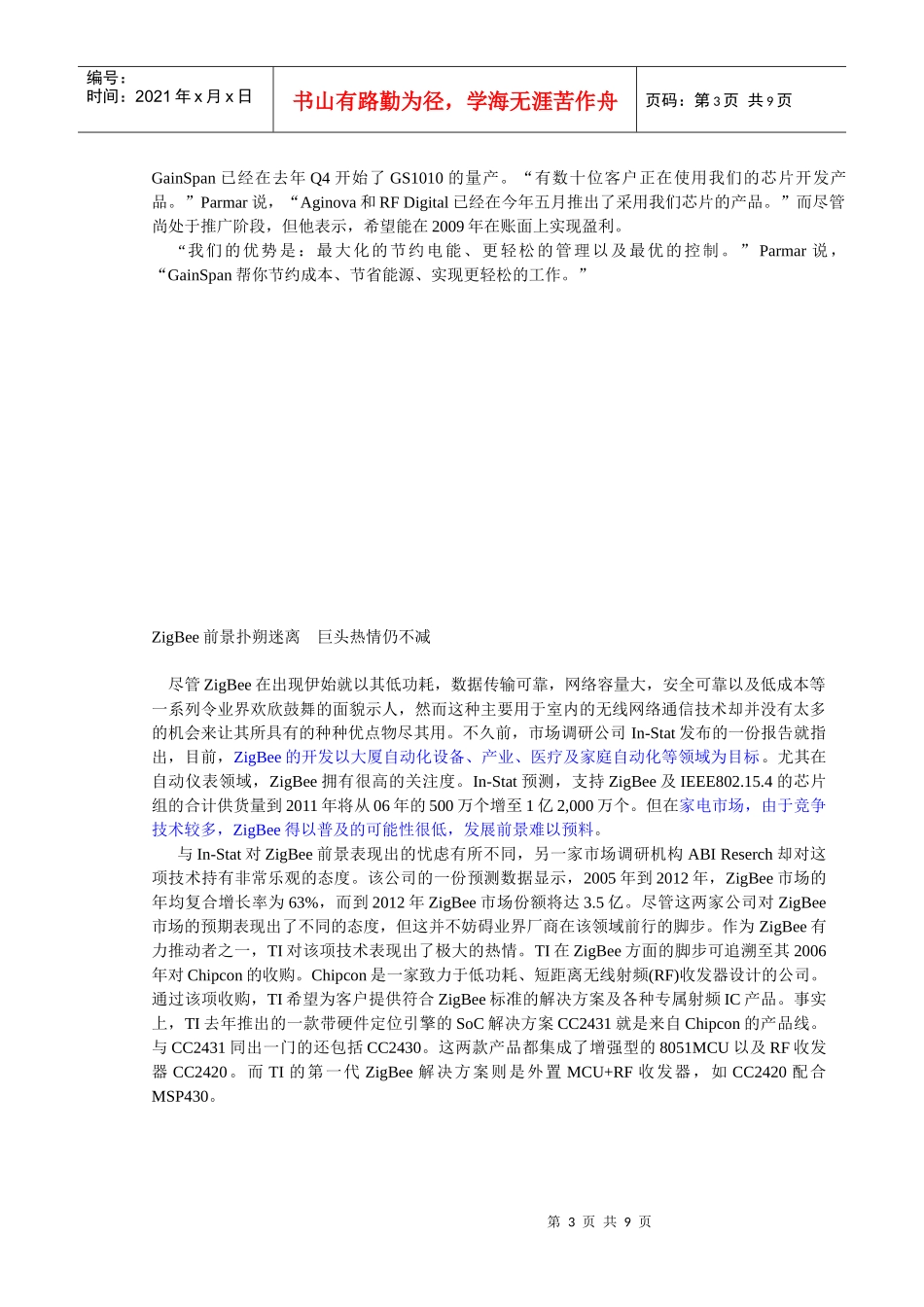 Zigbee市场分析_第3页