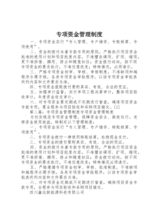 专项资金管理规章制度