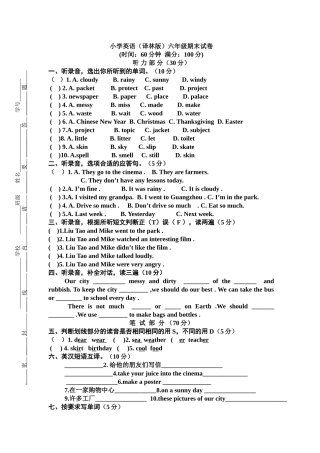 新译林版六年级英语上册期末试题及答案2 