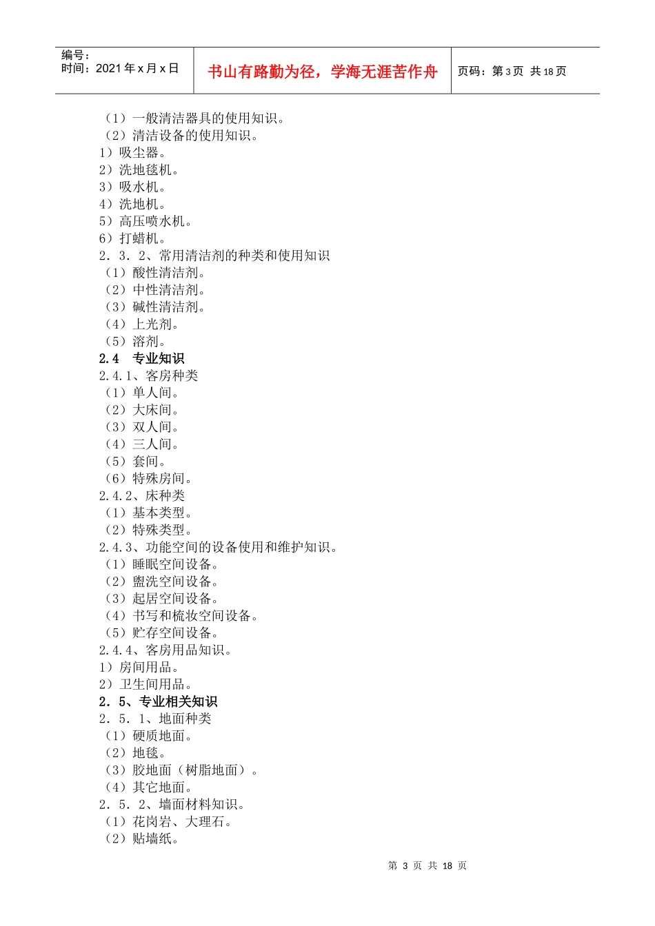《客房服务员》考核纲要_第3页