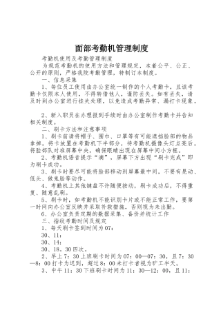 面部考勤机管理规章制度 