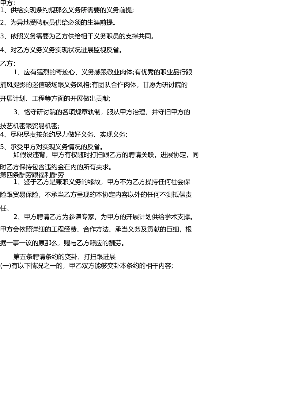 外聘专家协议 _第2页