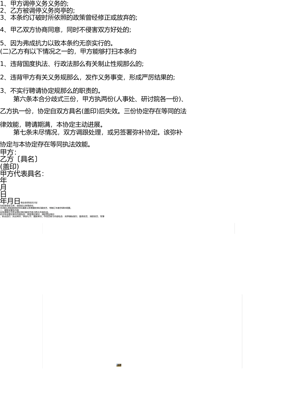 外聘专家协议 _第3页