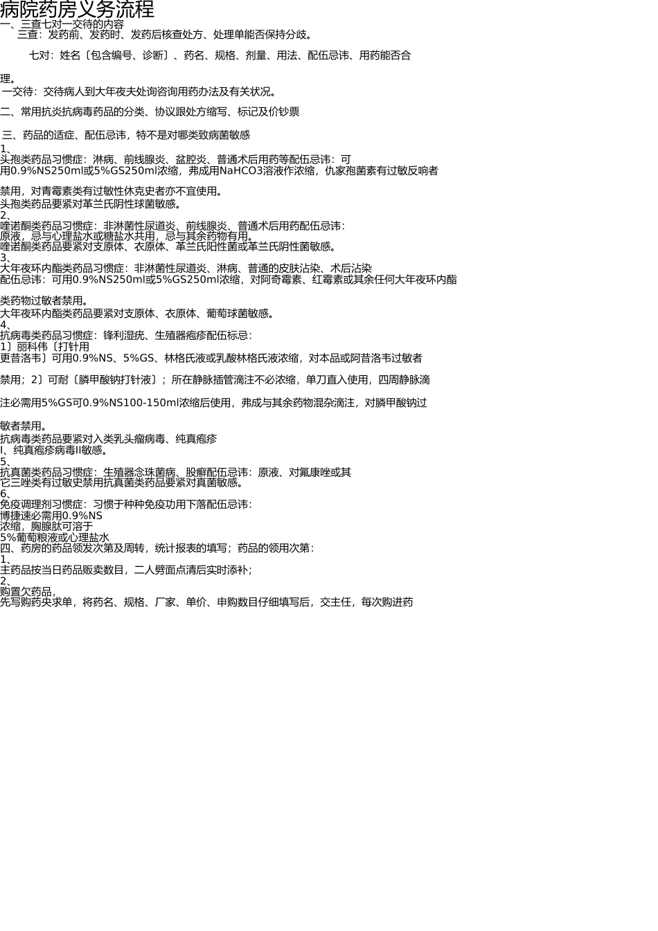 药房工作流程(发药) _第1页