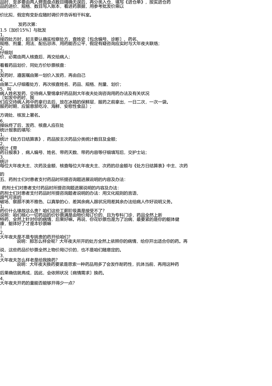 药房工作流程(发药) _第2页