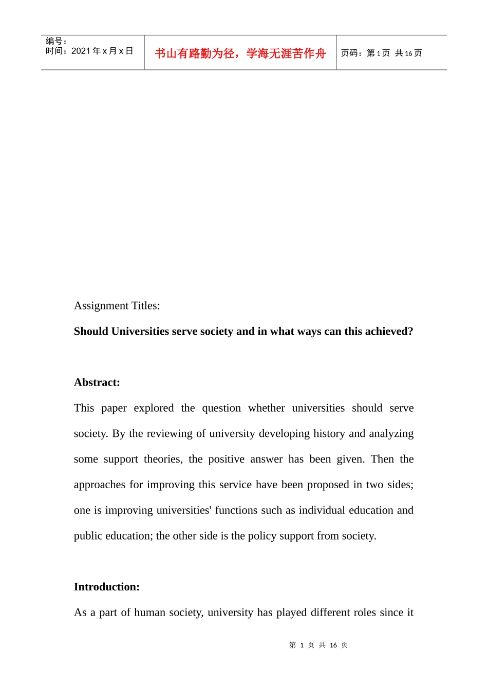 大学与社会的服务关系(英文版)_第1页