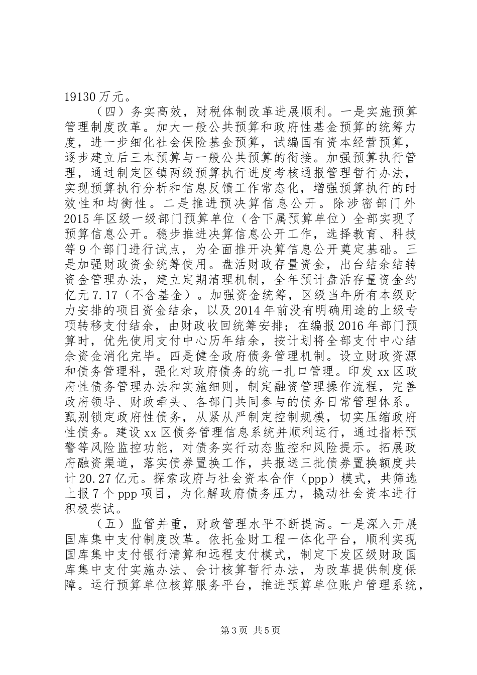区财政局年度财税管理工作总结_第3页