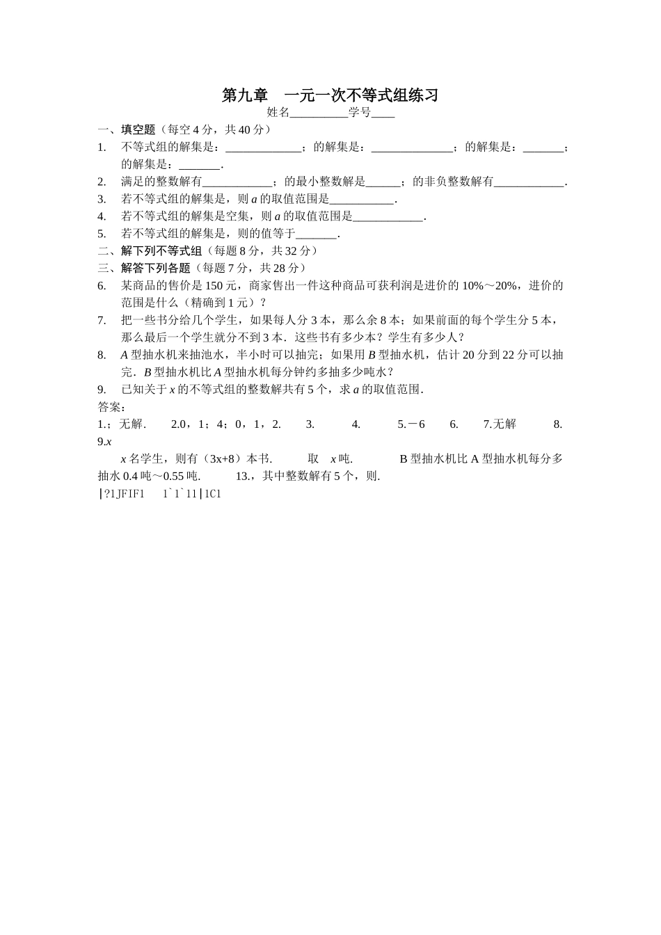数学七年级人教新课标第九章不等式与不等式组－93一元一次不等 _第1页