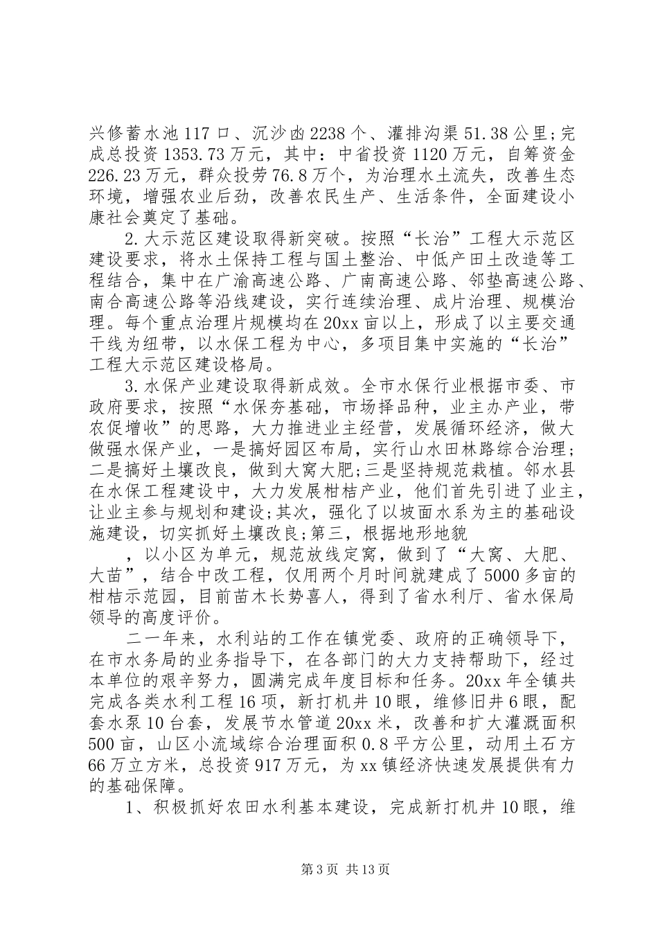 农业灌溉年终总结_第3页