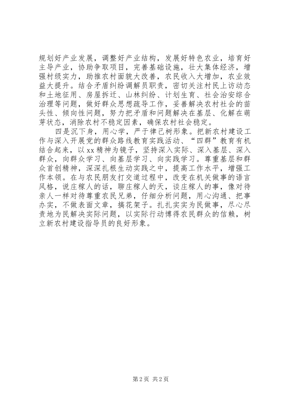 农村建设指导员个人工作总结_第2页
