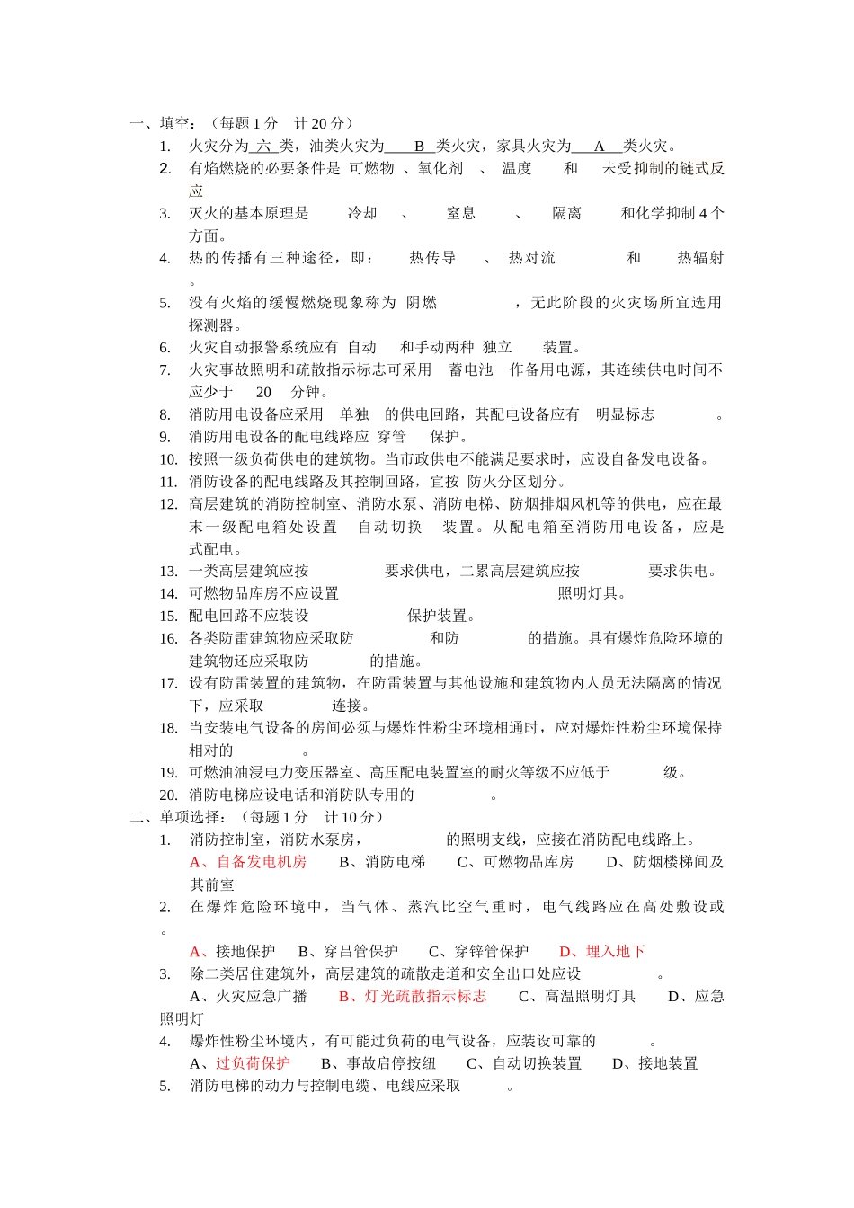 消防考试参考试题集锦_第1页