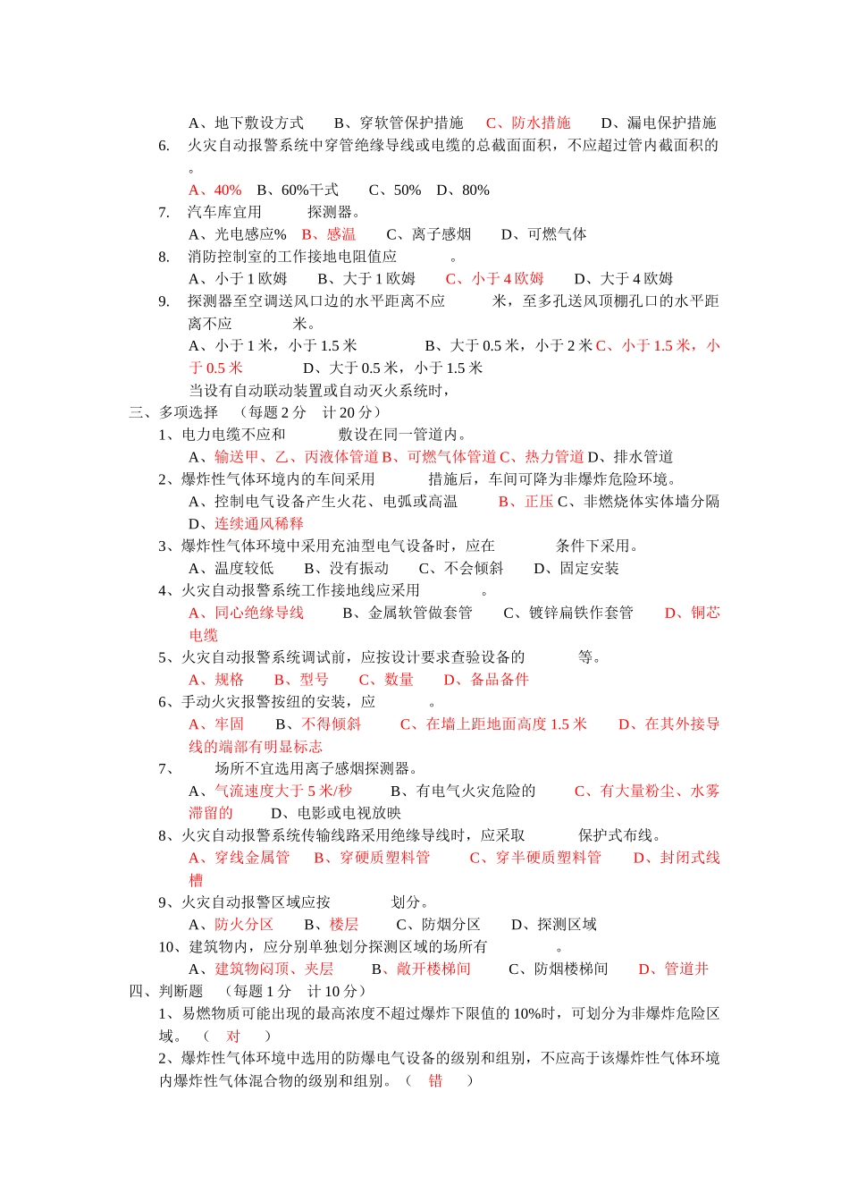 消防考试参考试题集锦_第2页