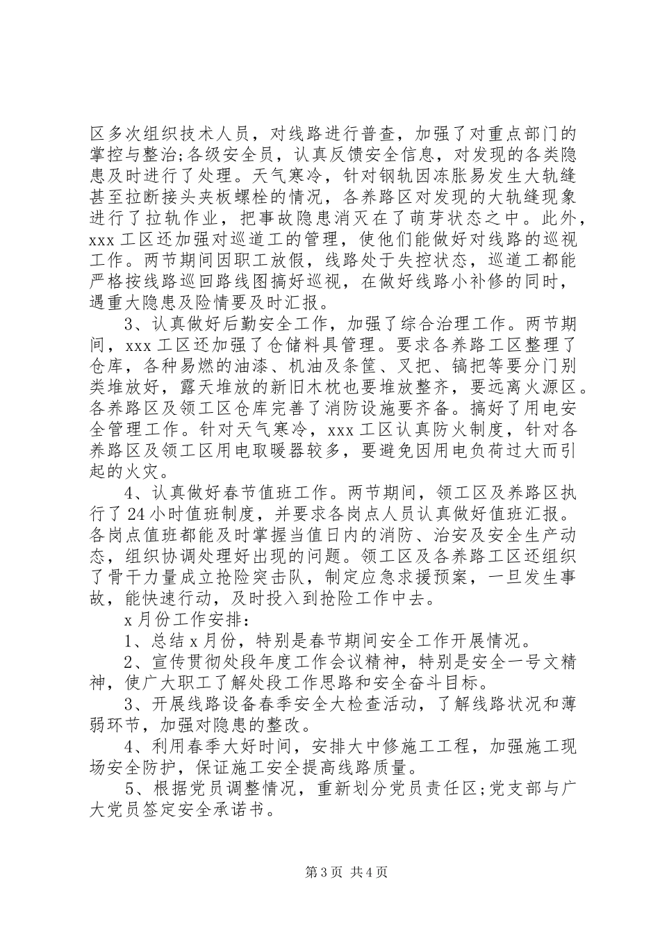 工区月度安全工作总结最新范文_第3页