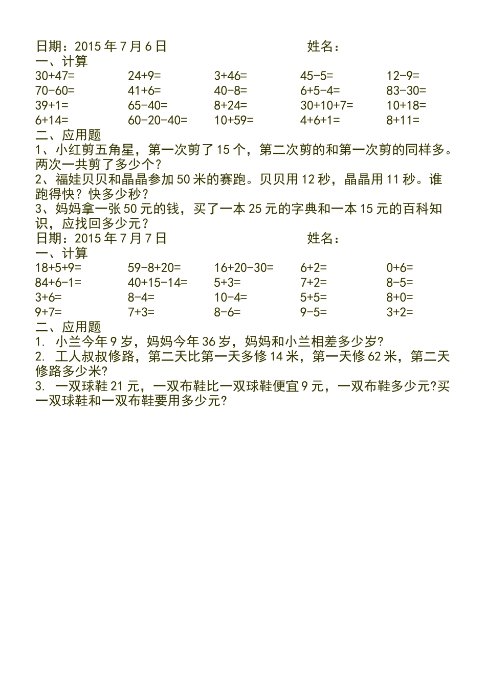 小学一年级数学暑假作业全套人教版 _第2页
