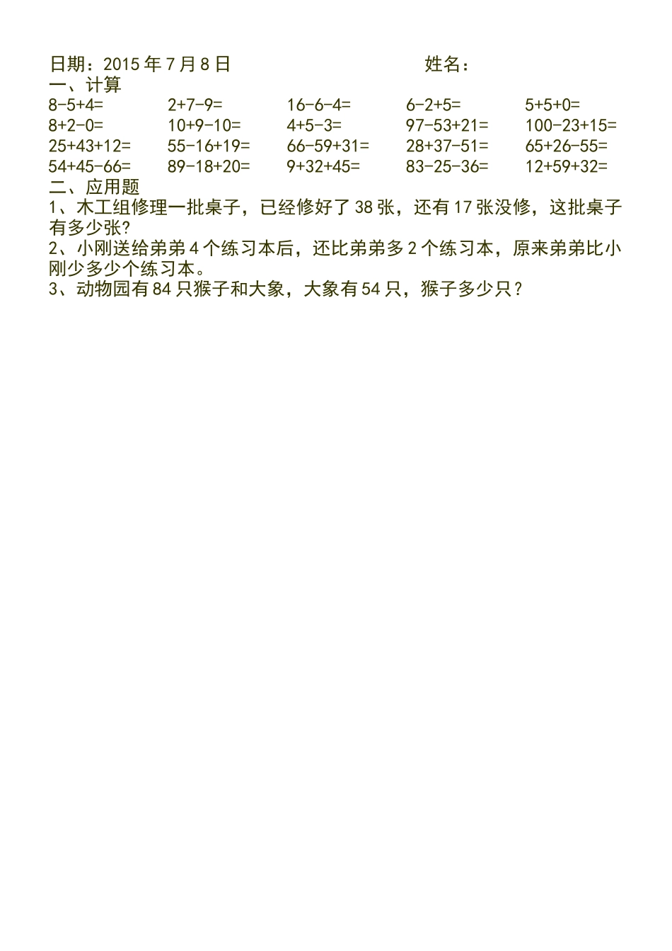 小学一年级数学暑假作业全套人教版 _第3页