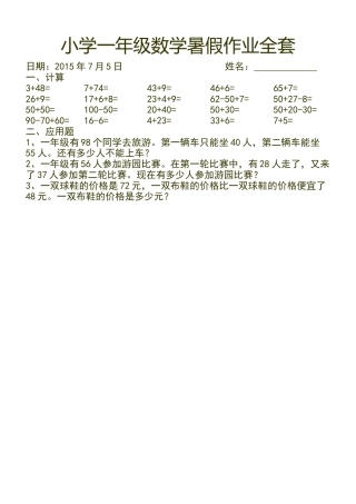 小学一年级数学暑假作业全套人教版 