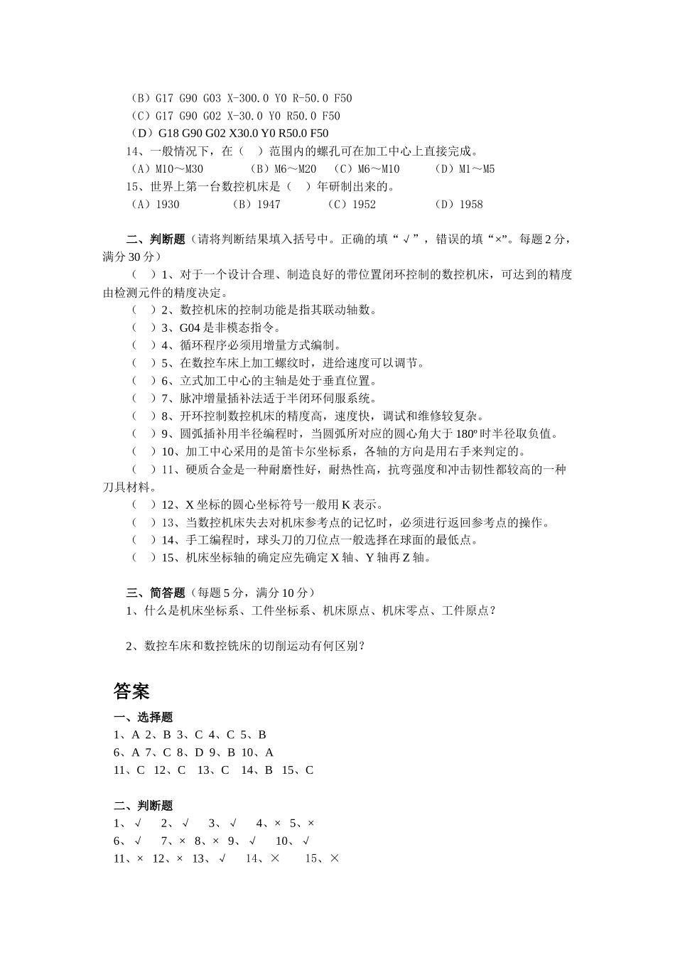 数控编程模拟试卷_第2页