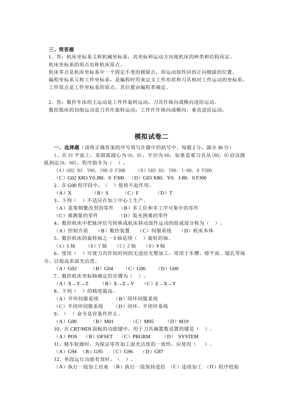数控编程模拟试卷_第3页