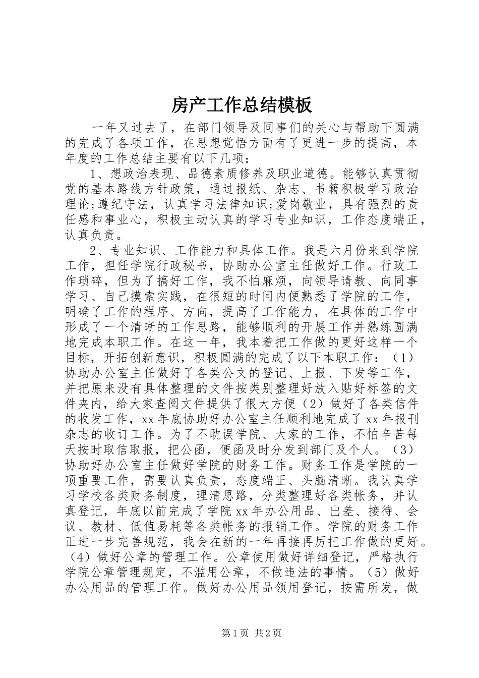 房产工作总结模板_第1页