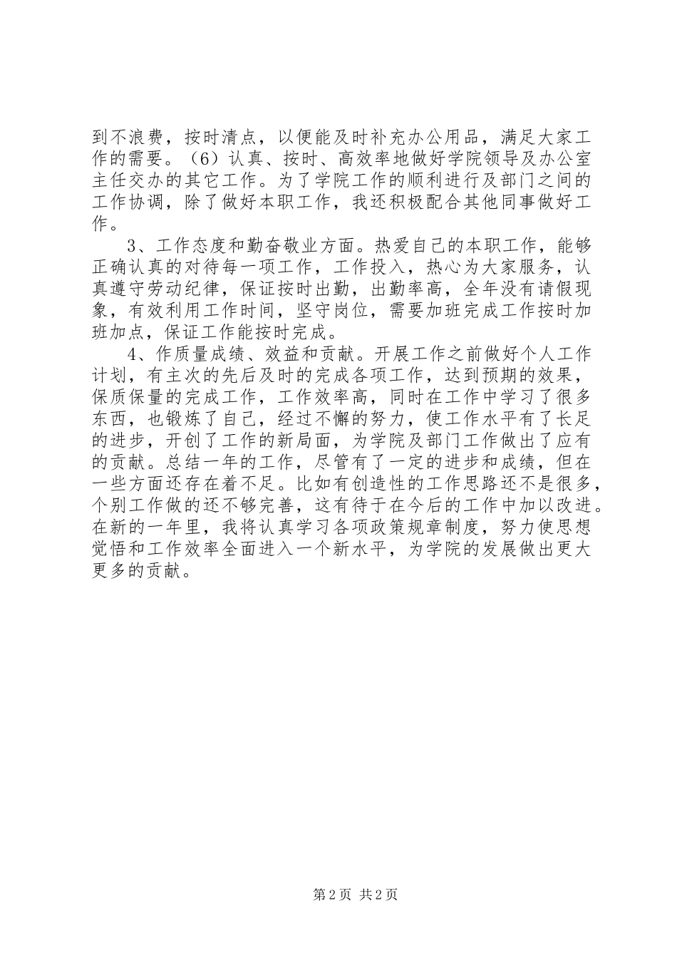 房产工作总结模板_第2页