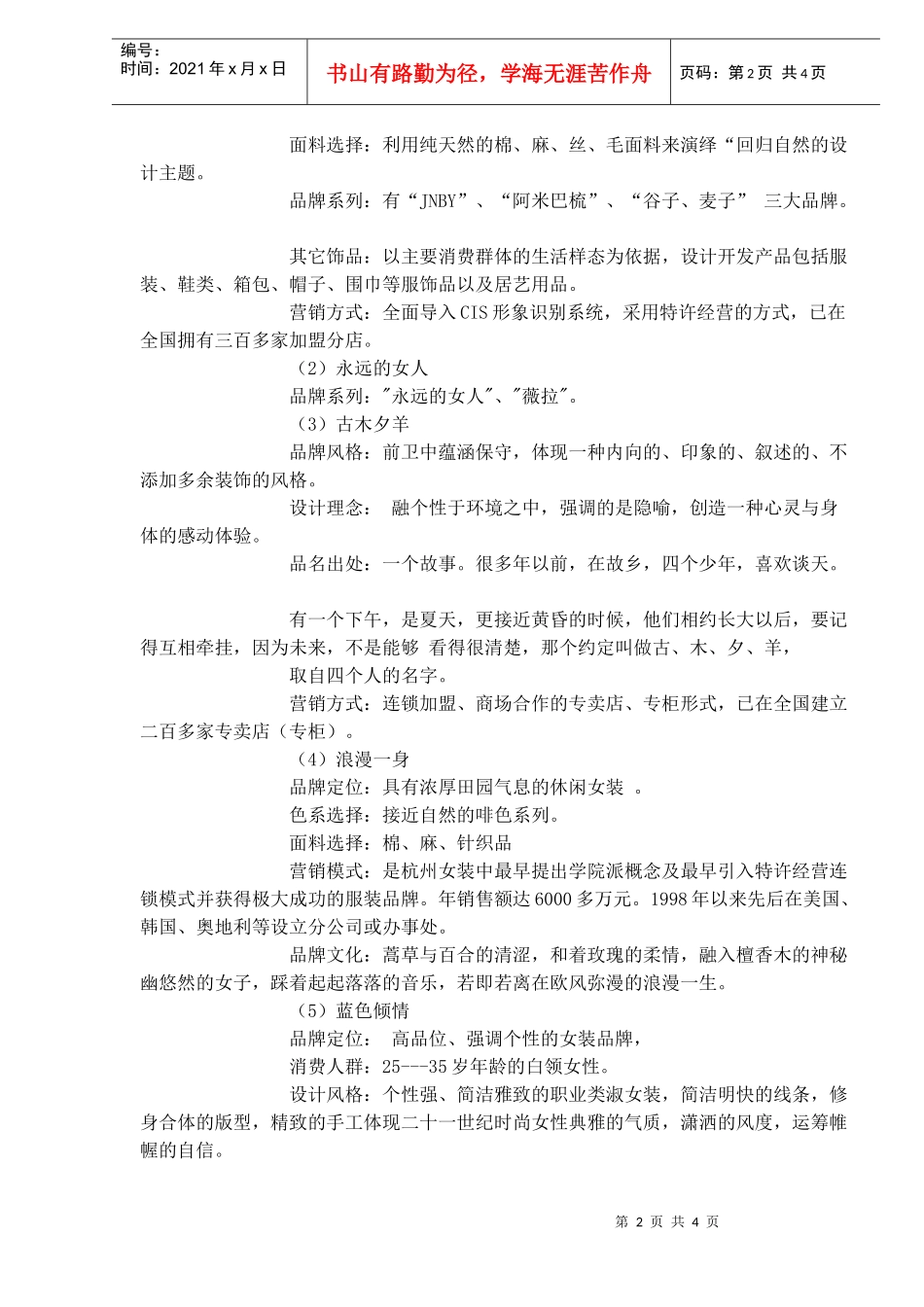 国内女装市场品牌分析(1)_第2页