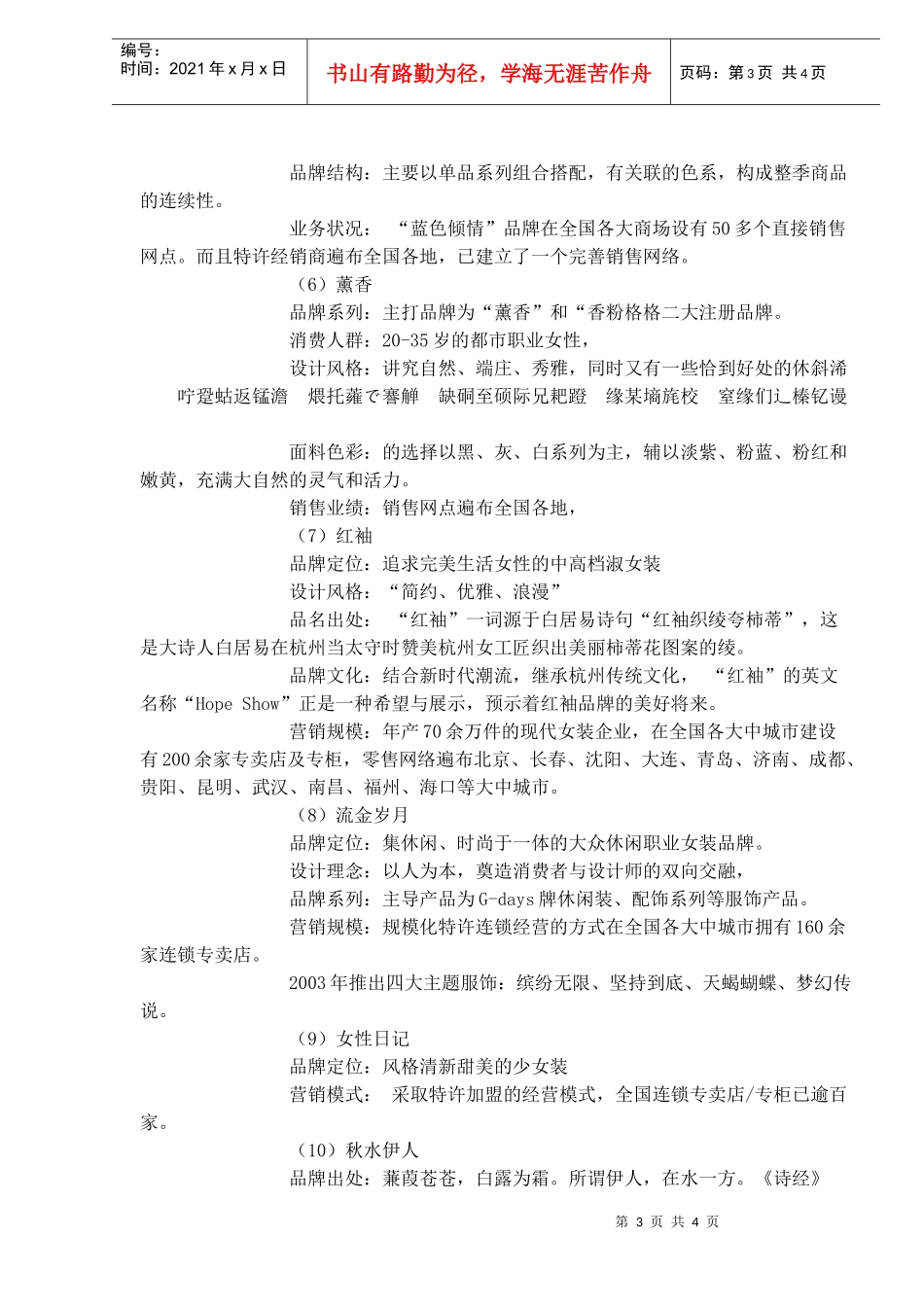 国内女装市场品牌分析(1)_第3页