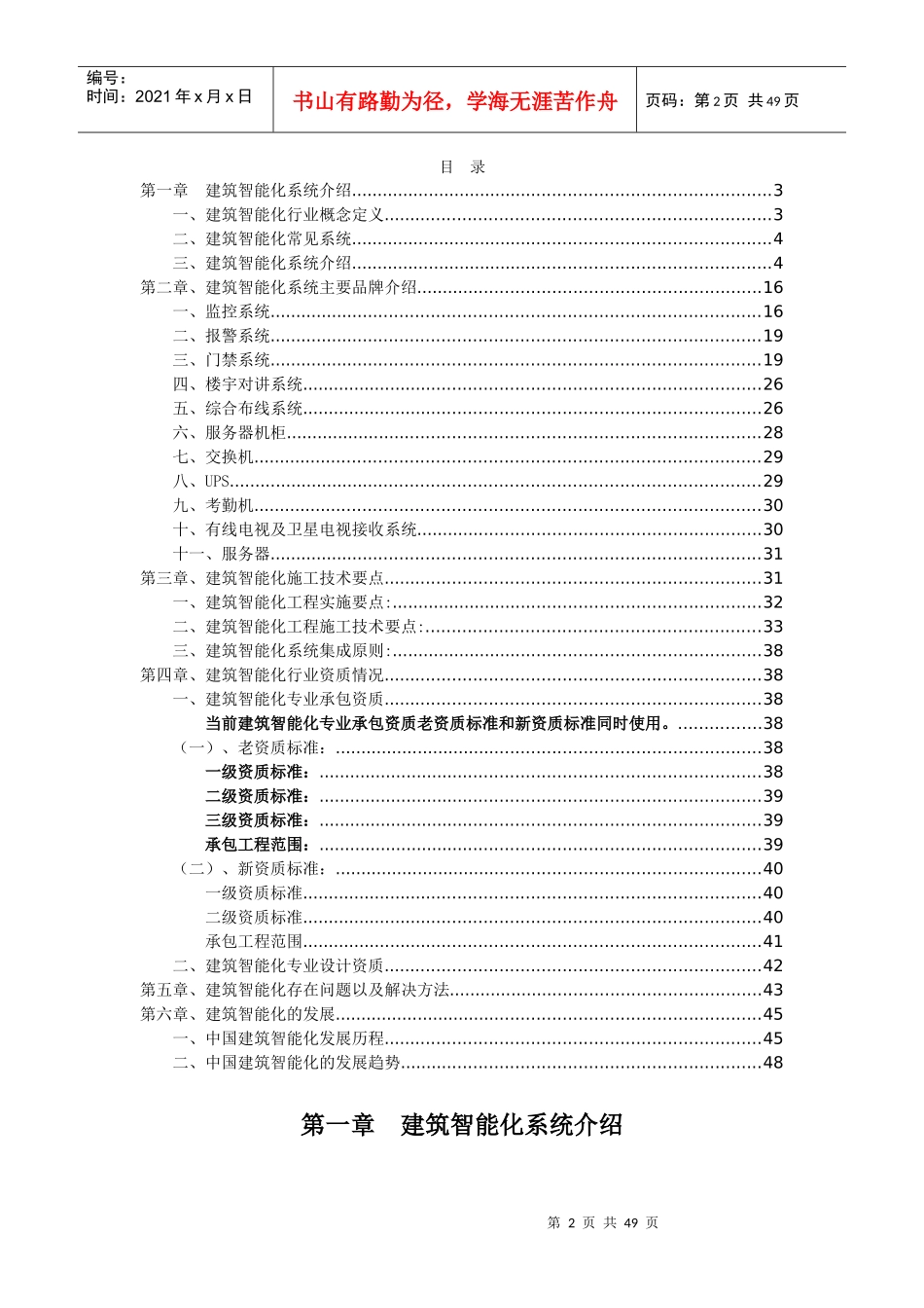 建筑智能化调研报告_第2页