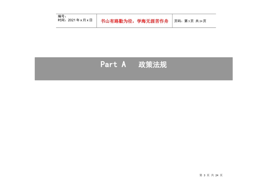 XXXX年7月湖南株洲房地产项目市场分析研究月报_24页_第3页