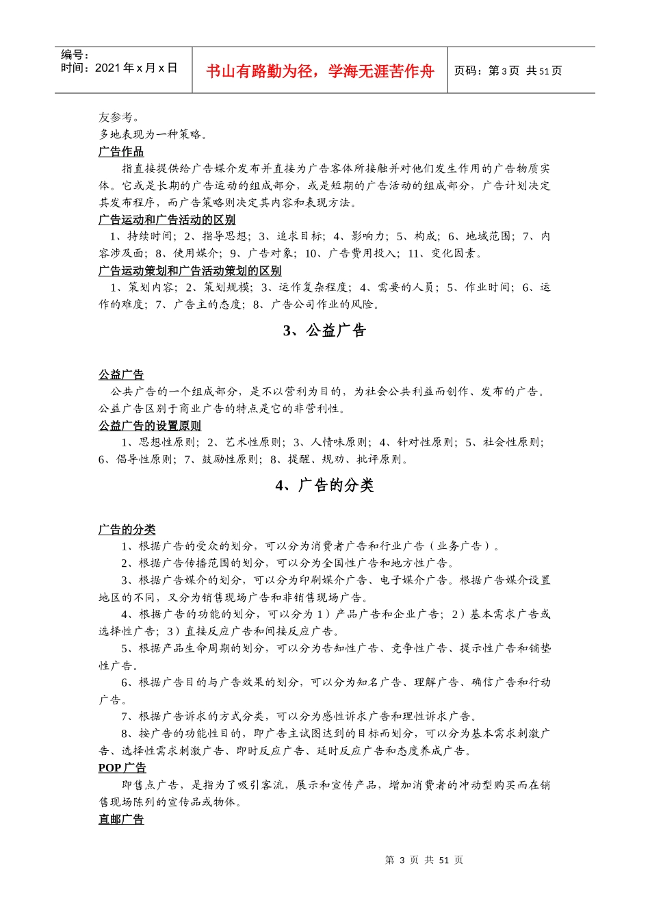 北京广播学院广告学专业考研资料_第3页