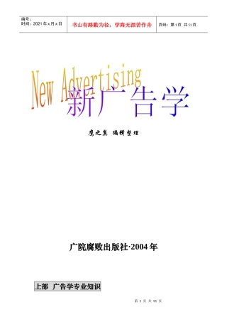 北京广播学院广告学专业考研资料