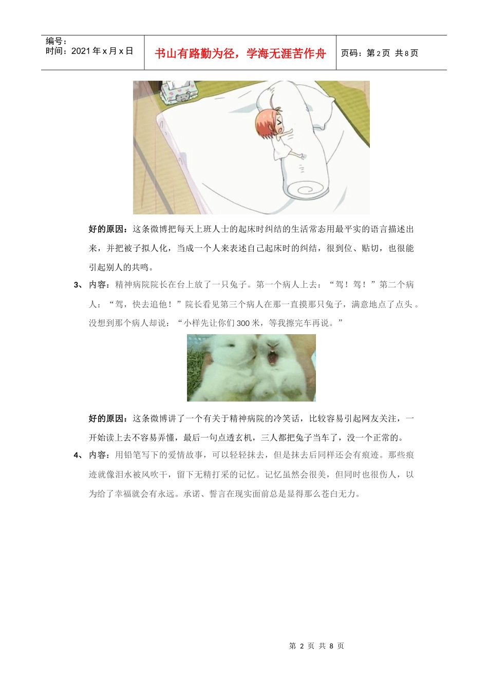 微博植入式广告_第2页